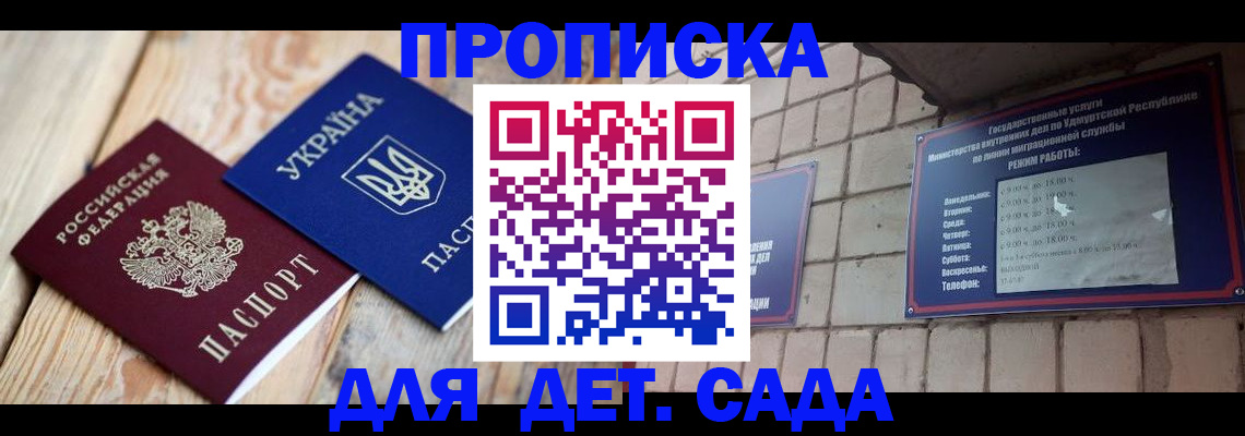 прописка паспорт в Ульяновске