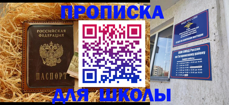 купить прописку в Ульяновске