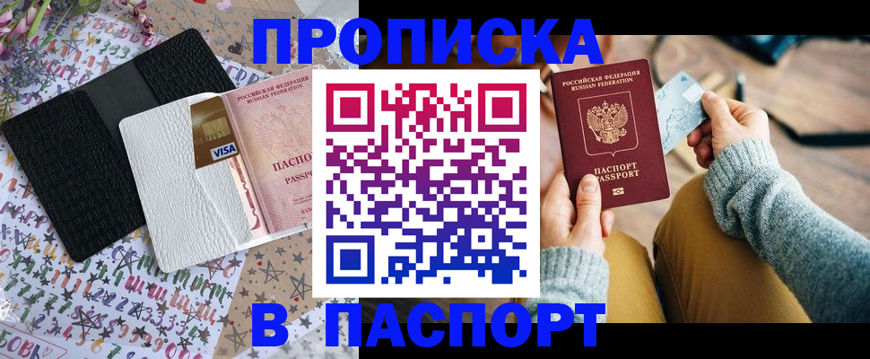 временная прописка в Ульяновске